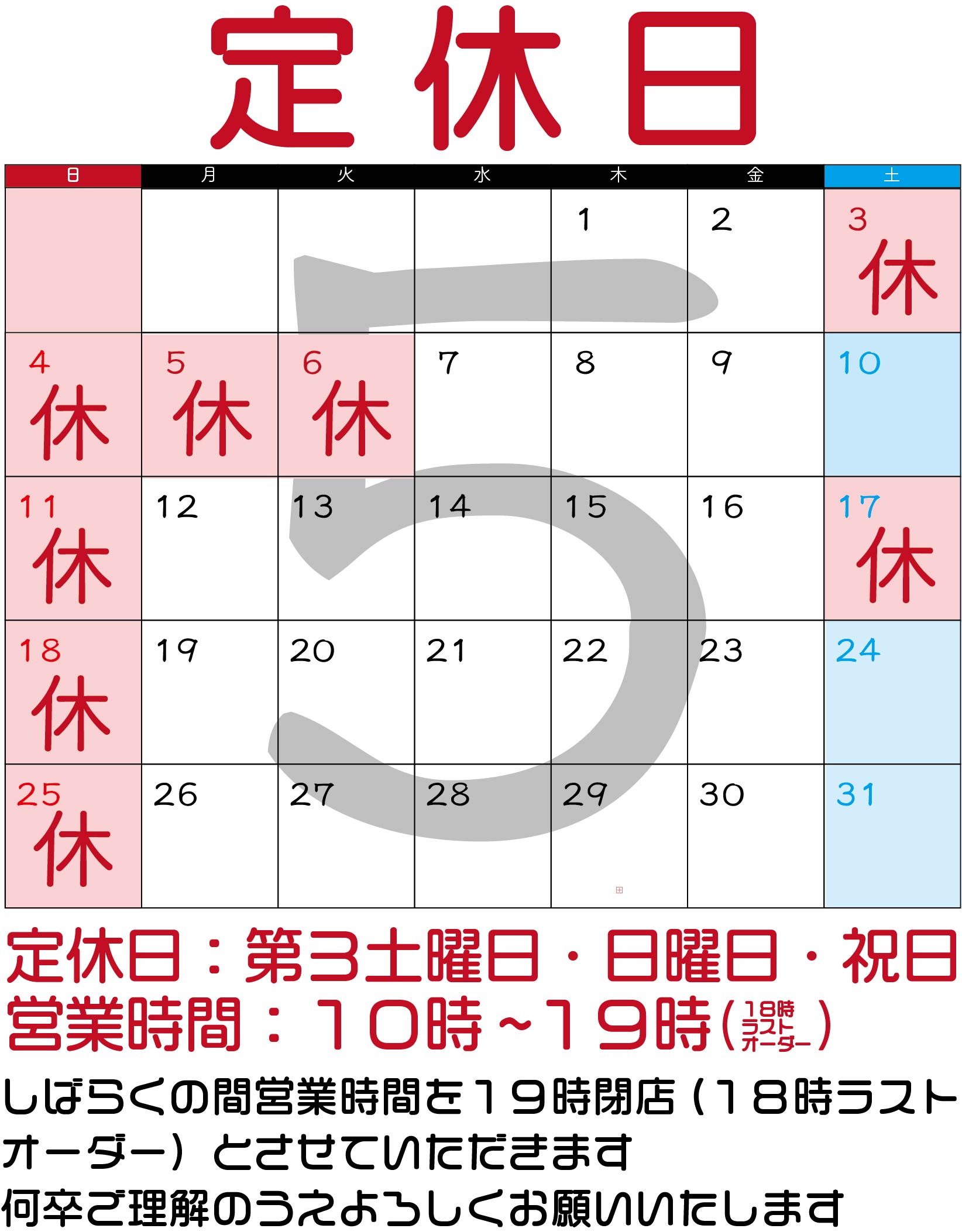 ５月のお休み