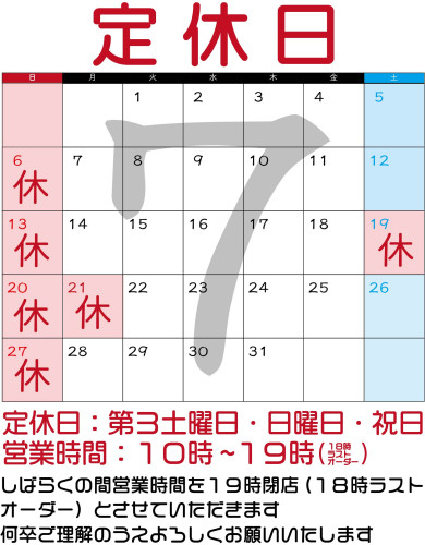 ７月のお休み