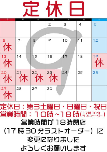 ９月のおやすみ