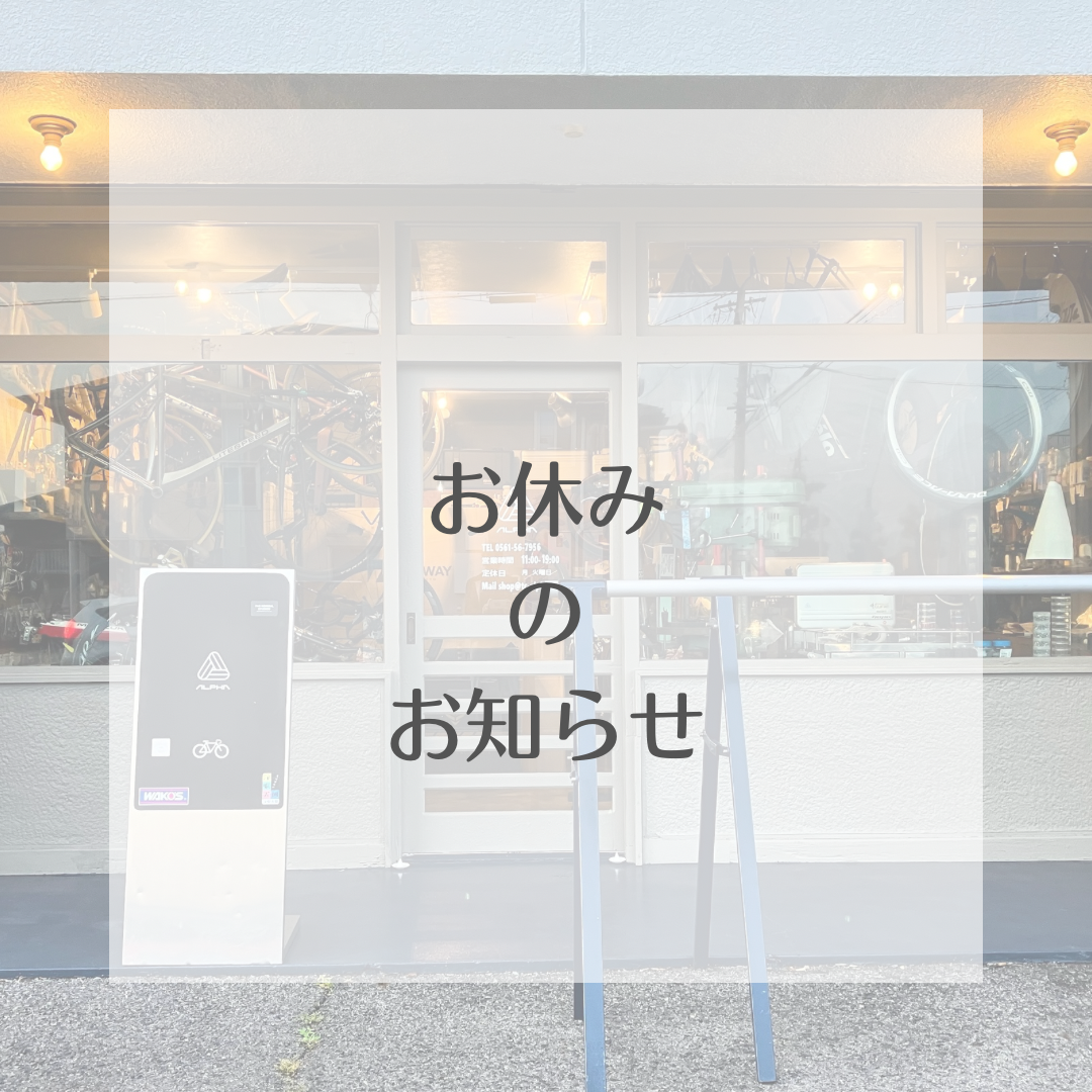 お休みのお知らせ
