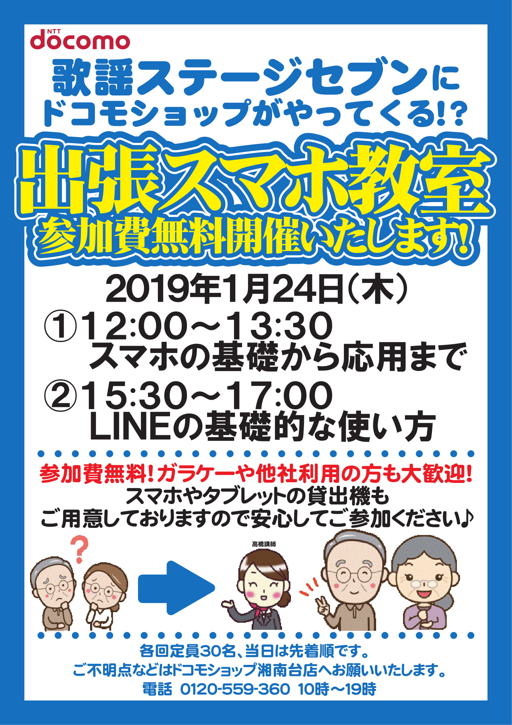 スマホ教室 Lineの基礎的な使い方 歌謡ステージセブン