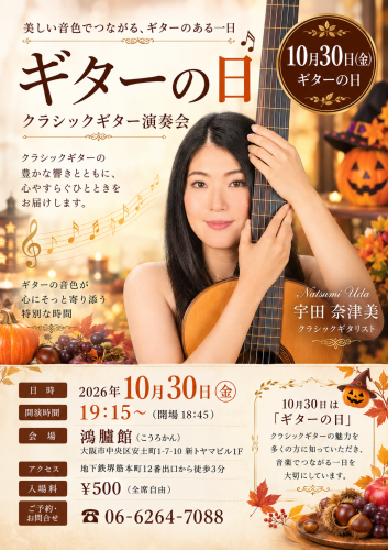 ギター10.30.png