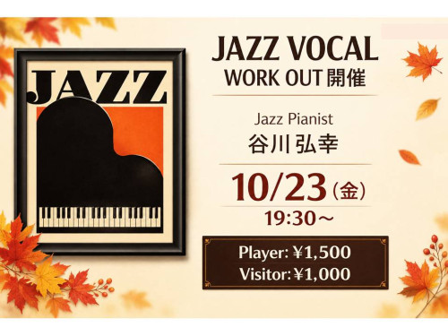 jazz１０月.jpg