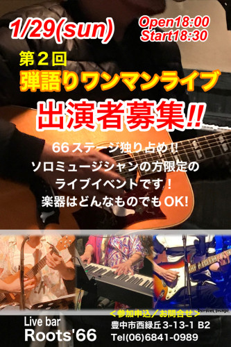 第2回　弾き語りワンマンライブ