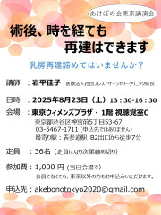 乳房再建、諦めていませんか？