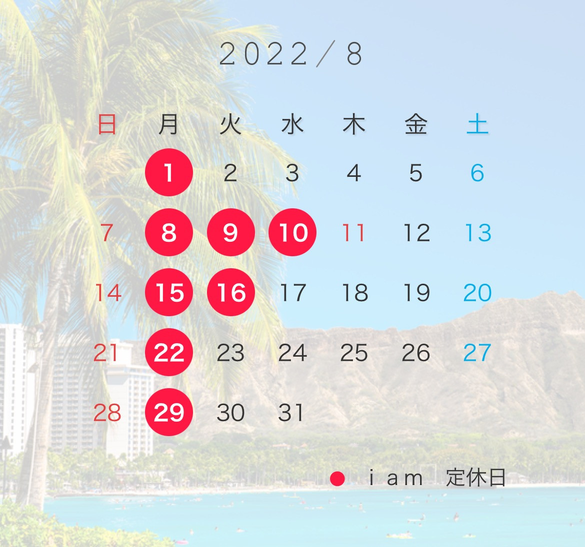 8月の定休日