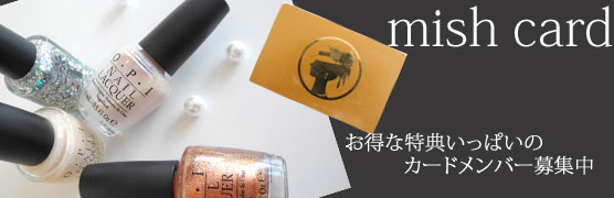 宇都宮ネイルサロン ネイルスクール ミッシュネイル Mish Nail