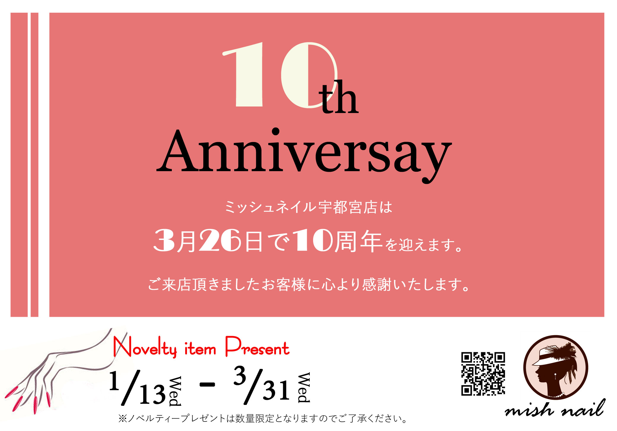 宇都宮ネイルサロン ネイルスクール ミッシュネイル Mish Nail