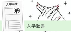 入学願書アイコン.jpg