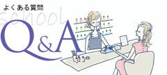 スクールQAバナー.jpg