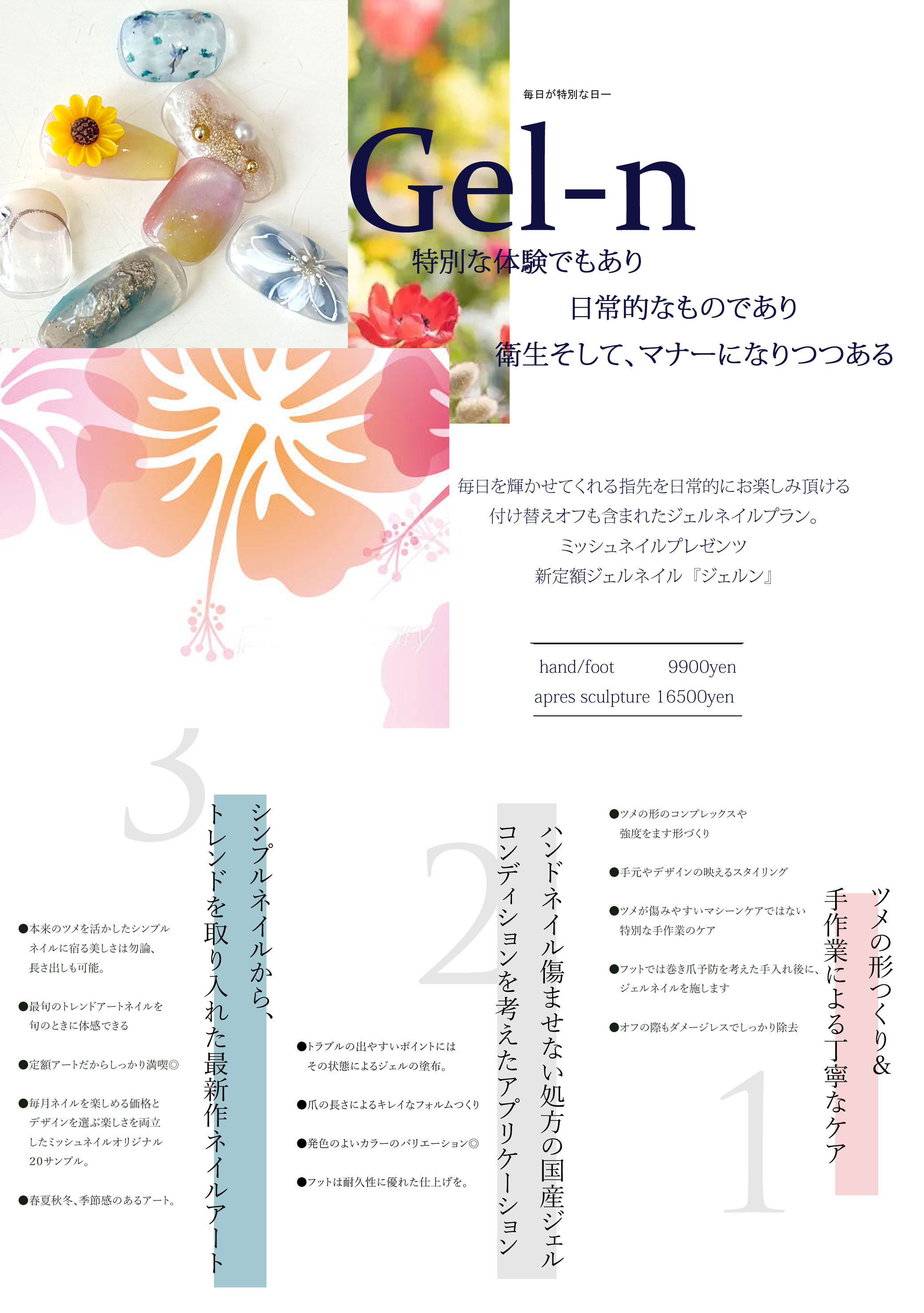 定額説明文ジェルン 7-9.jpg