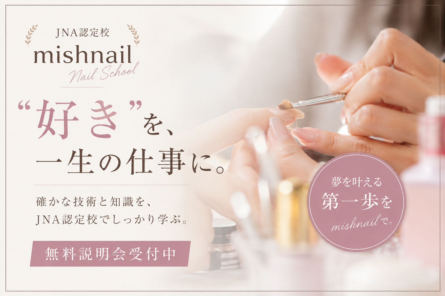 ネイルを学んでみよう！ネイルスクールキャンペーンお知らせ