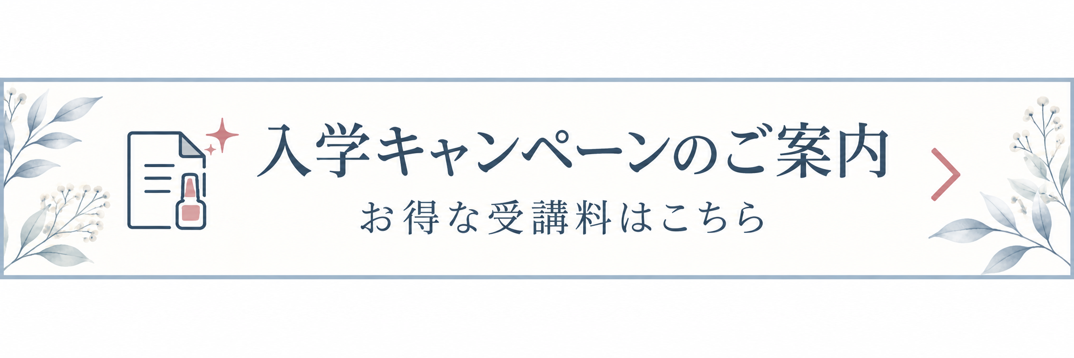 スクールキャンペーン.PNG