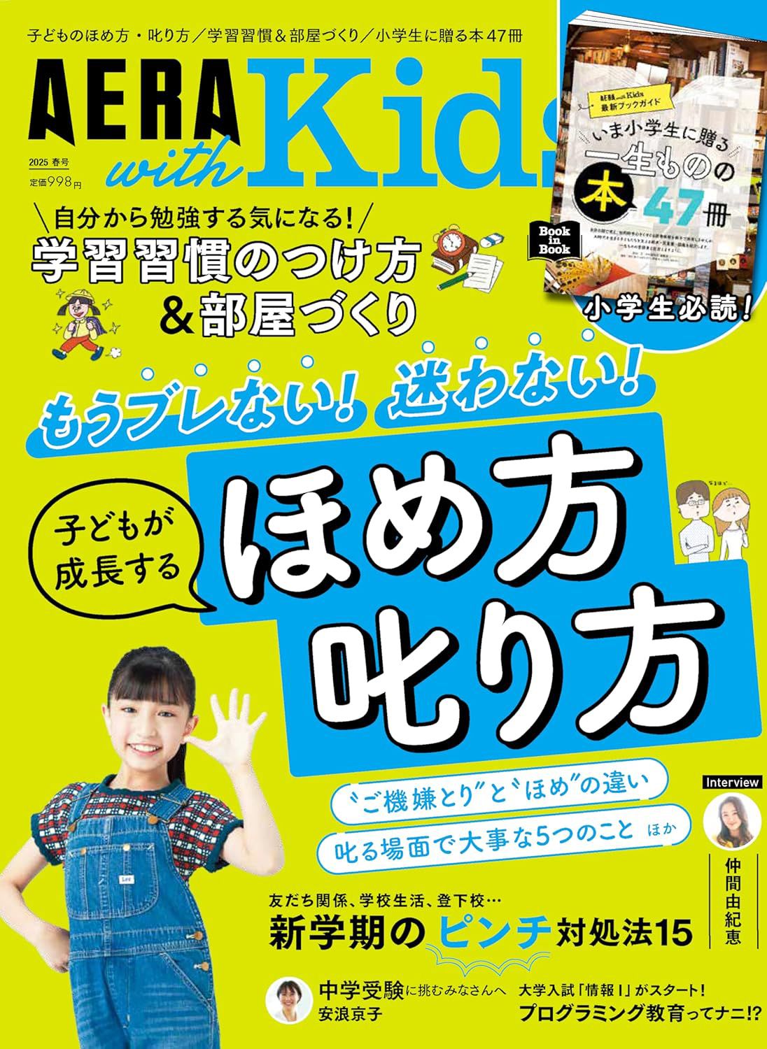 AERA with Kids 2025春号に掲載いただきました