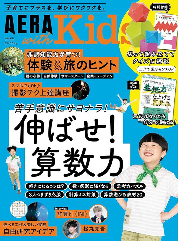 AERA with Kids 2025夏号　連載掲載