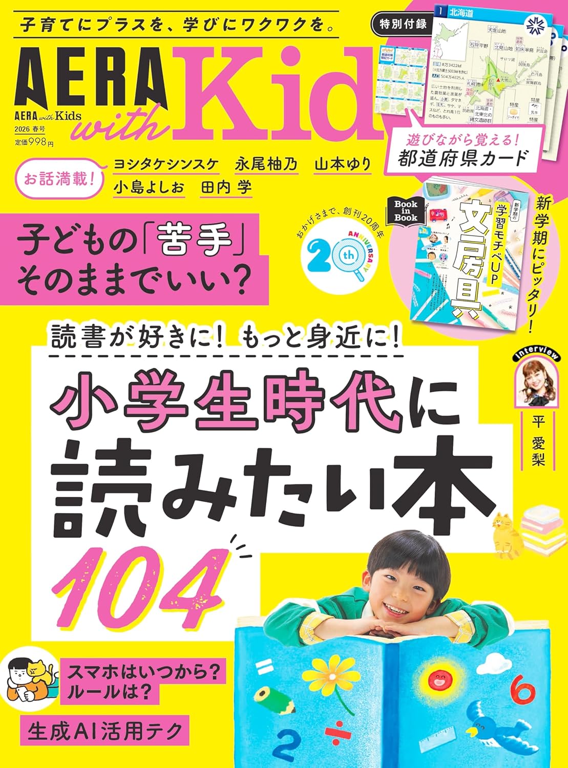  AERA with Kids 2026年 春号  掲載いただきました