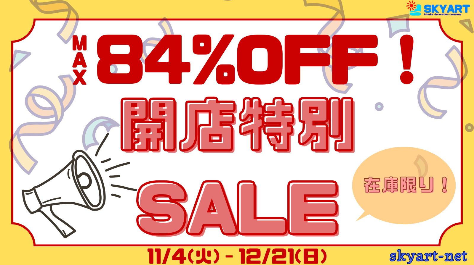 🌸 ネットショップ開設のご案内とご挨拶 🌸