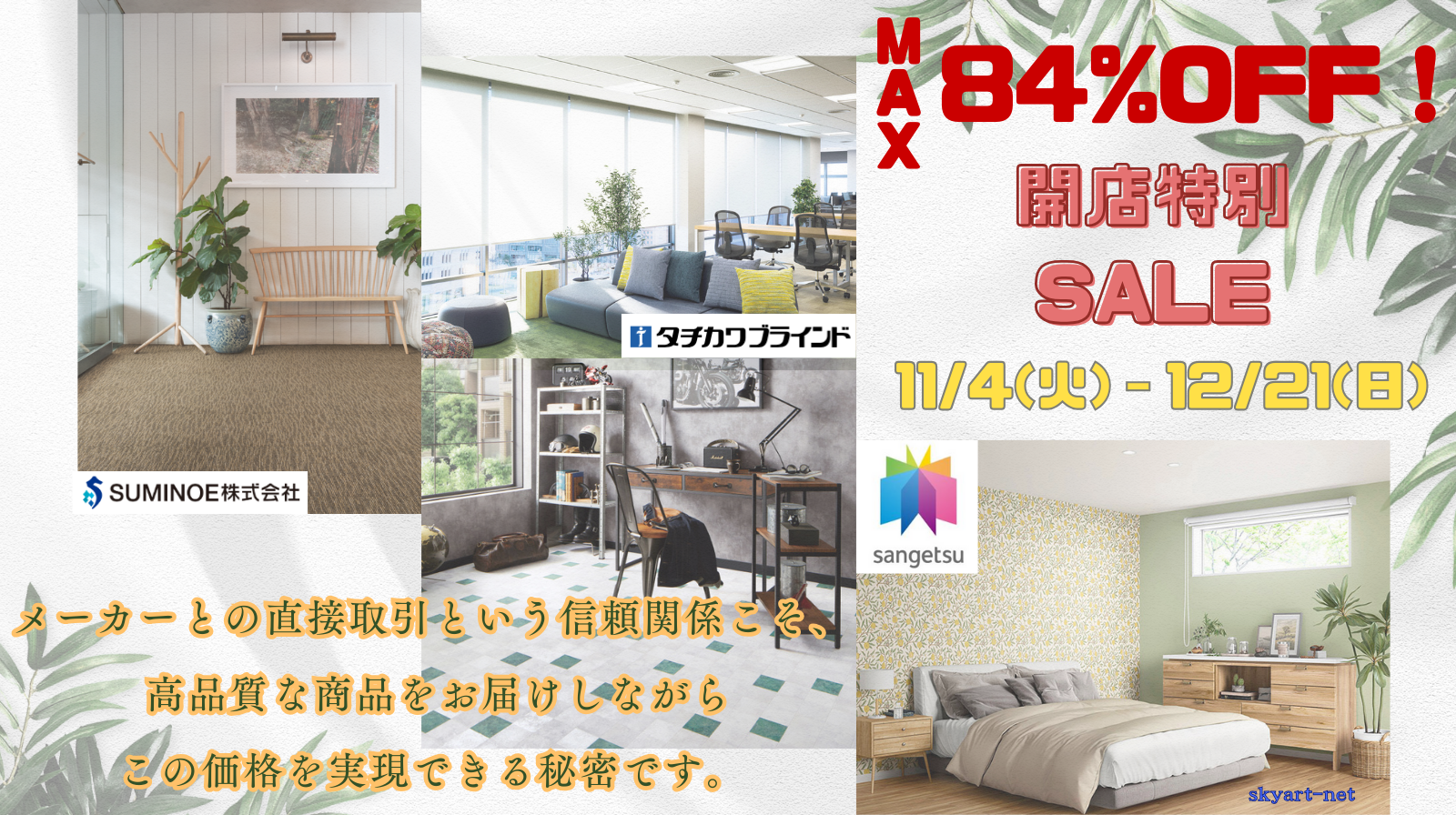 🌸 ネットショップ開設のご案内とご挨拶 🌸