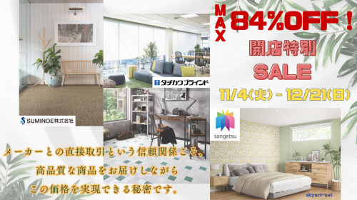 🌸 ネットショップ開設のご案内とご挨拶 🌸