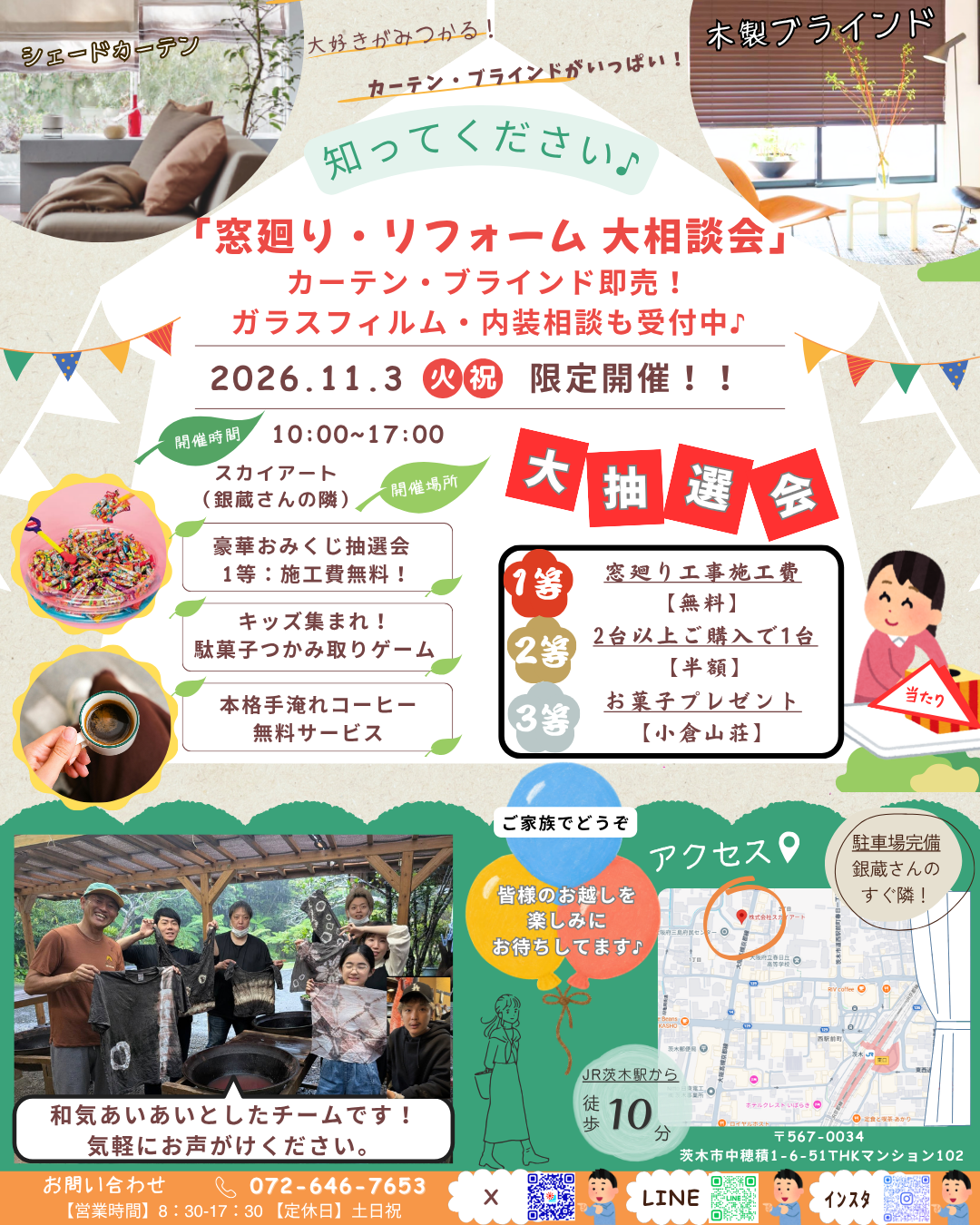 【11/3（火・祝）】「窓廻り・リフォーム大相談会」開催！