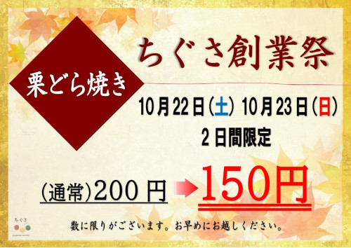 ちぐさ創業祭