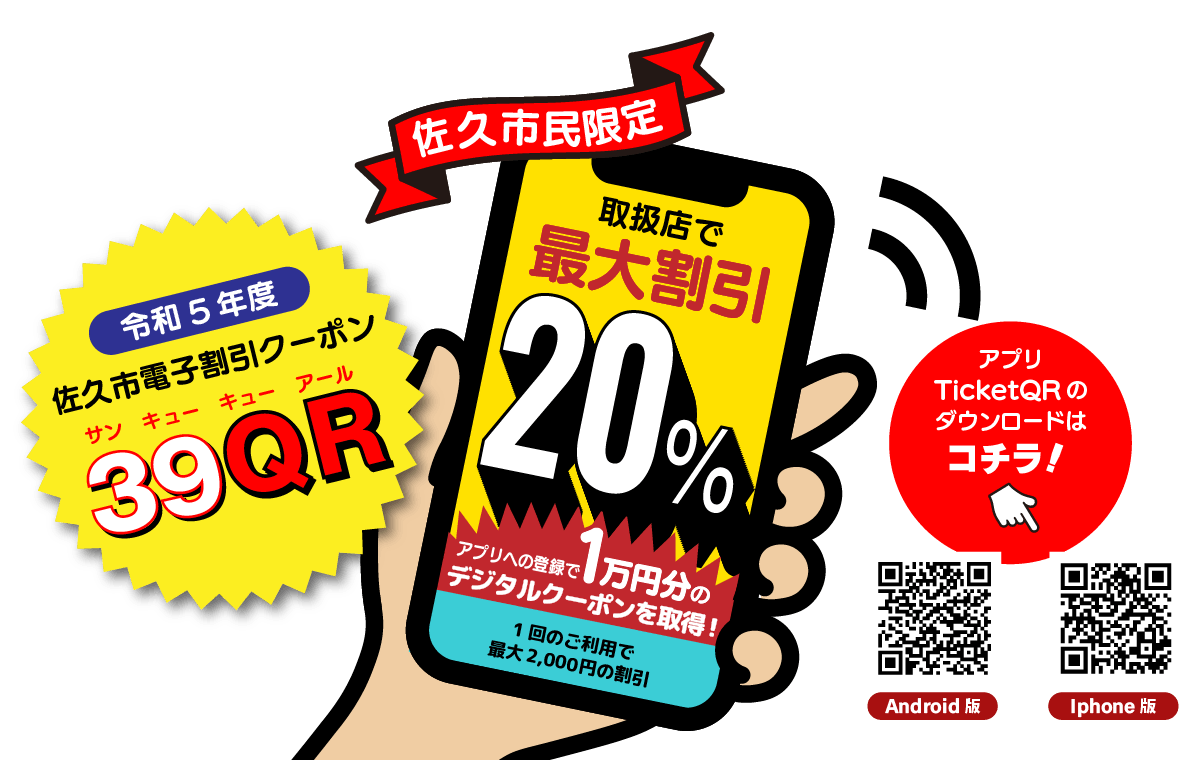 39QR取扱店です。