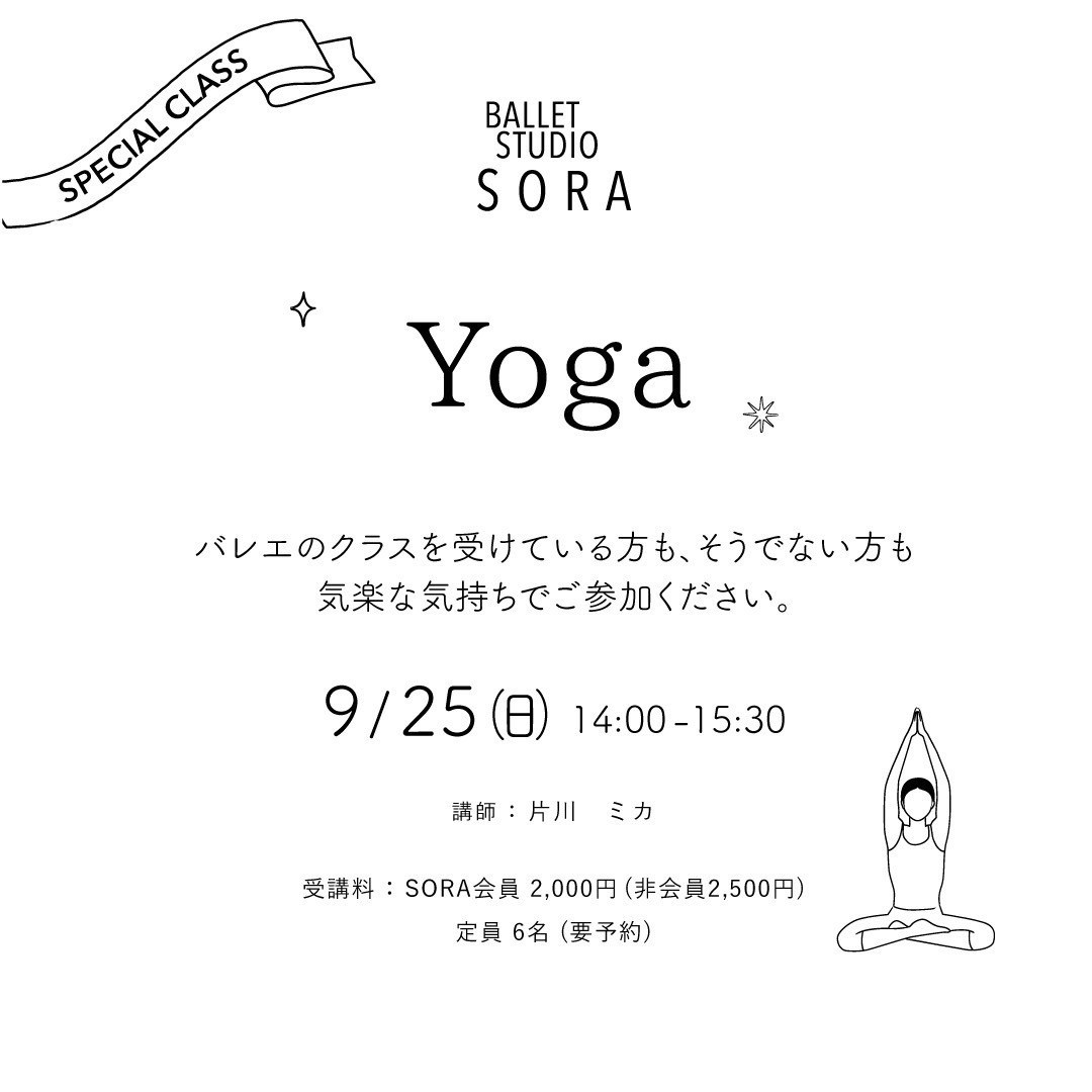 9/25(日)特別クラス「Yoga」開講