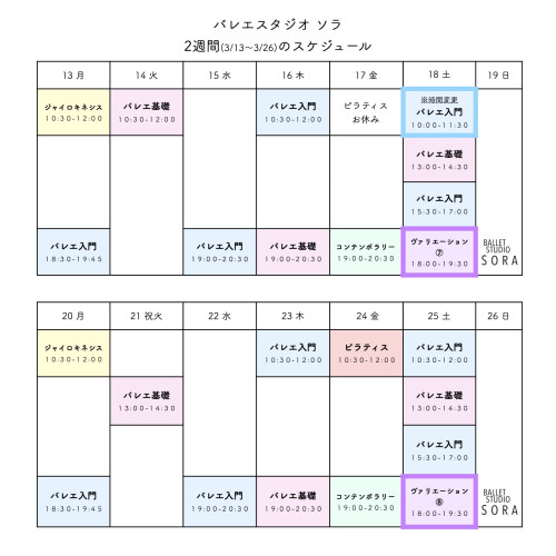 3/18(土)時間変更のお知らせ