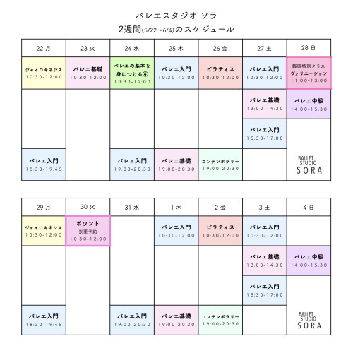 2週間のスケジュール