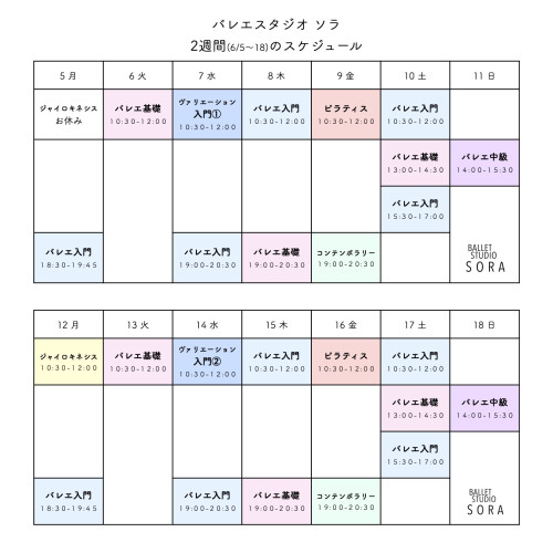 2週間のスケジュール