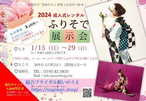 成人式DM 2024.1.jpg