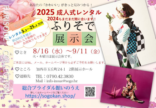 成人式DM 2024.8　2025.jpg