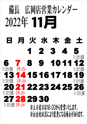 2022年11月広カレンダー.JPEG