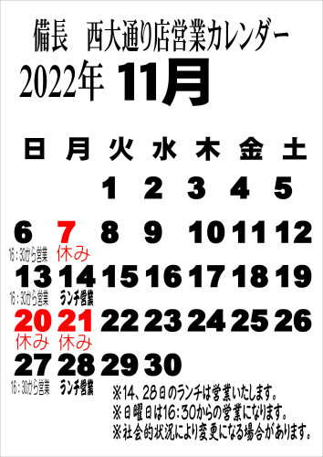 2022年11月西カレンダー.JPEG