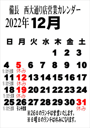 2022年12月西2カレンダー.JPEG