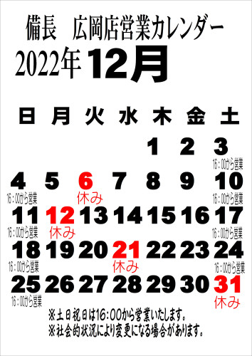 2022年12月広カレンダー.JPEG