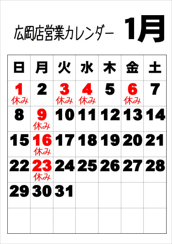 2023年1月広岡カレンダー.JPEG