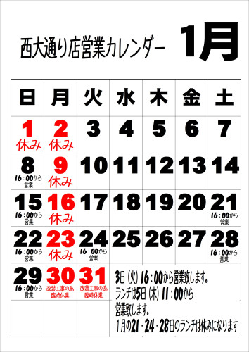 2023年1月西カレンダー.JPEG