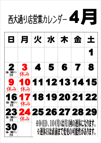 令和5年3月西大通り店カレンダー.JPEG