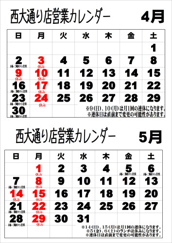 令和5年4月・5月西大通り店カレンダー.JPEG