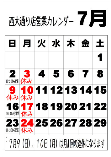 令和5年7月西大通り店カレンダー.JPEG