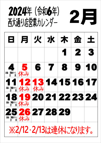 令和6年2月西カレンダー.JPEG