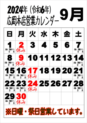 令和6年9月広岡　１.JPEG