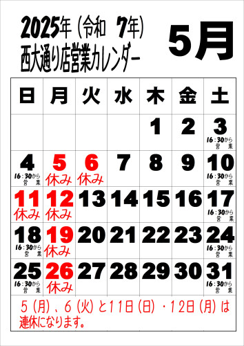 令和7年5月西.JPEG