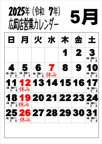 令和7年5月広.JPEG