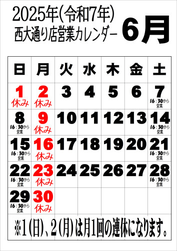 令和7年6月西.JPEG