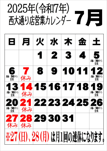 令和7年7月西.JPEG