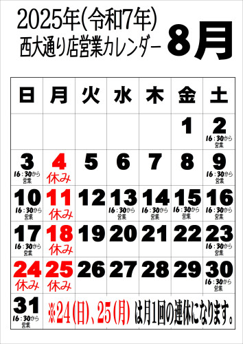 令和7年8月西.JPEG