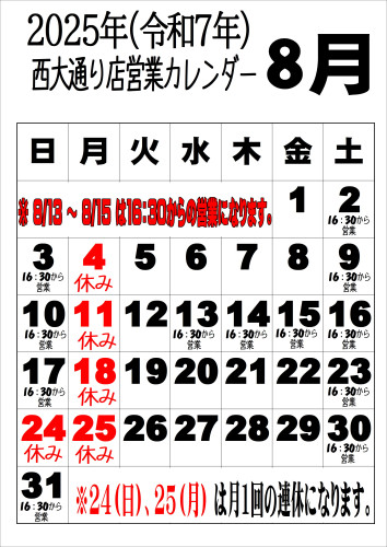 令和7年8月西.JPEG