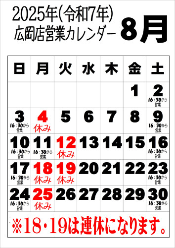 令和7年8月広.JPEG